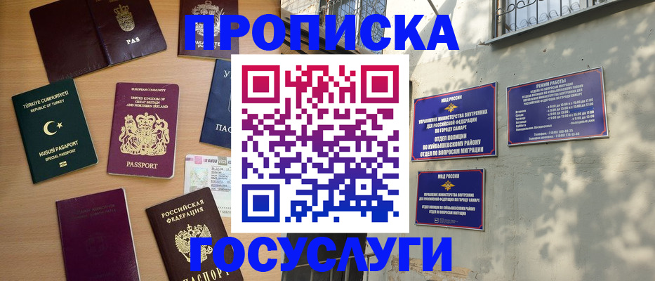 временная регистрация для школы в Белорецке