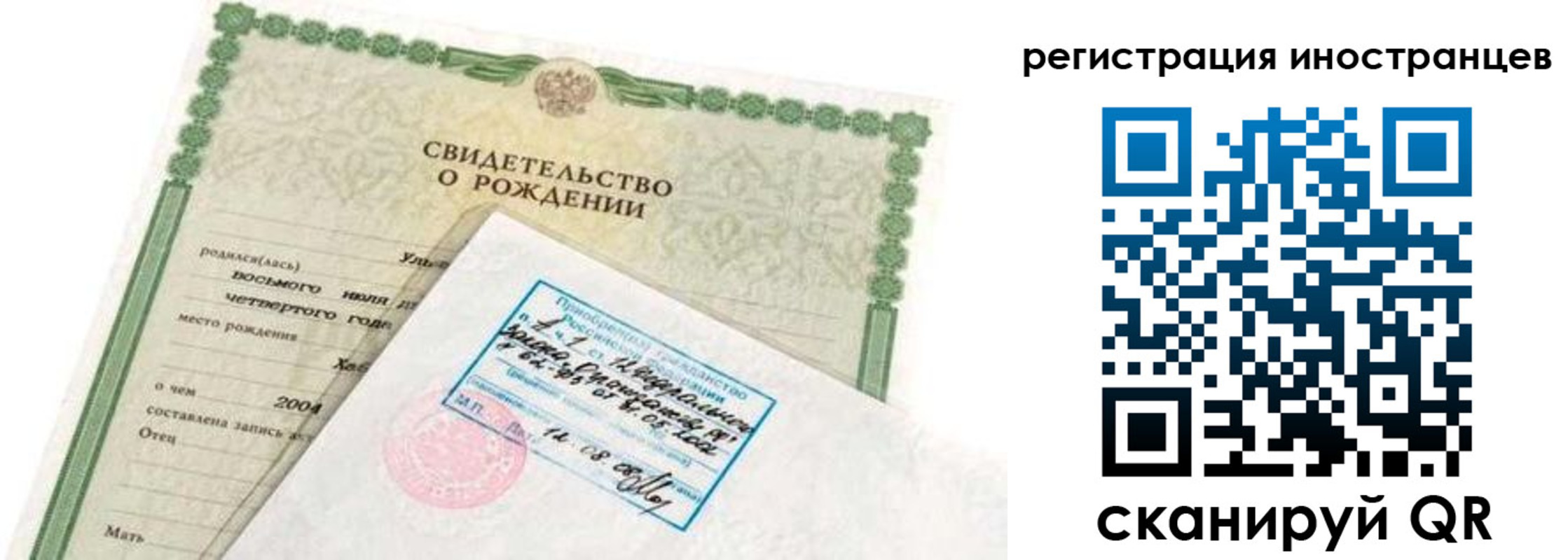 временная регистрация законно в Белорецке