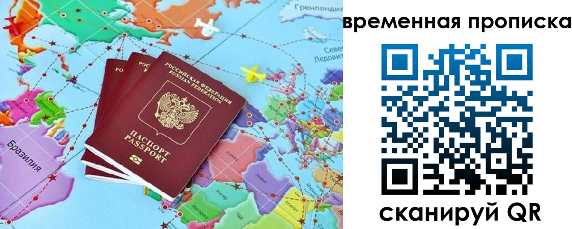 временная прописка в Белорецке