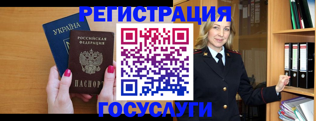 прописка штамп в Белорецке