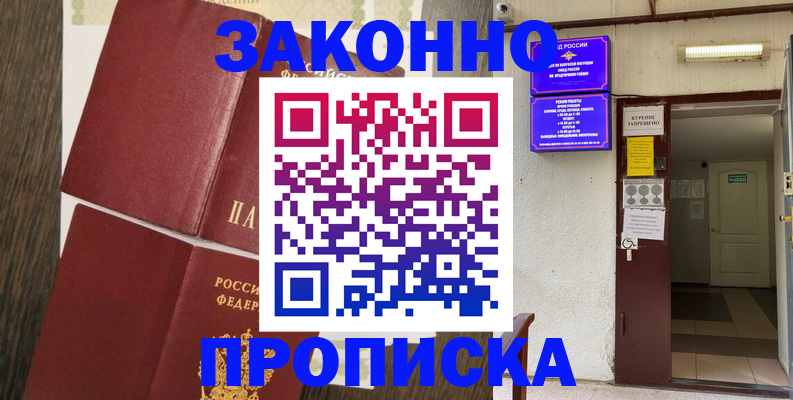 временная регистрация 2025 в Белорецке