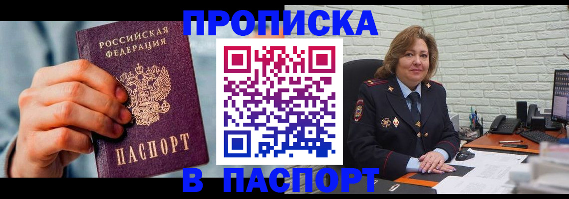 временная регистрация для всех в Белорецке