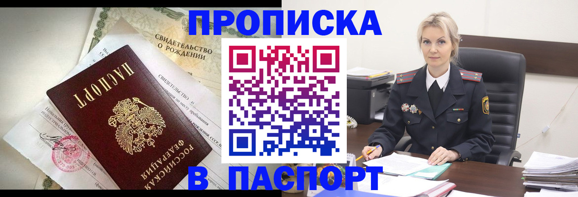 временная регистрация недорого в Белорецке